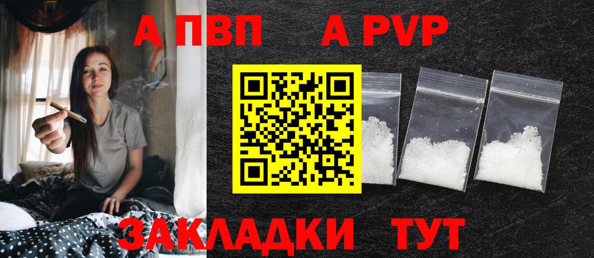 A PVP Crystall Клин