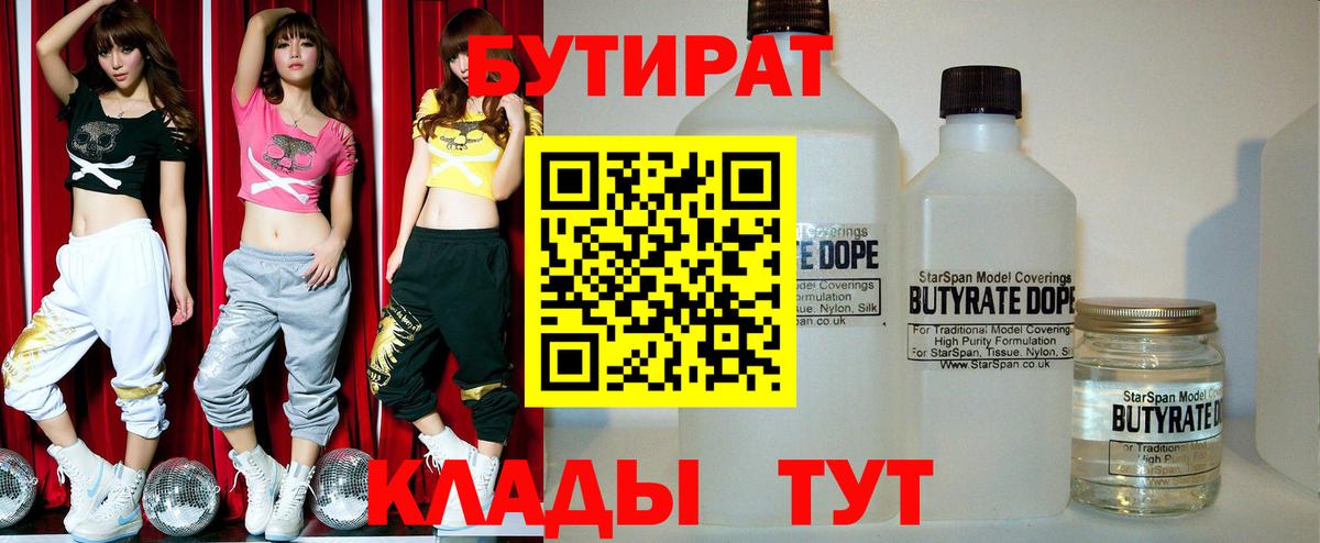 Клин  Бутират  Вход с VPN  БУТИРАТ оксибутират 