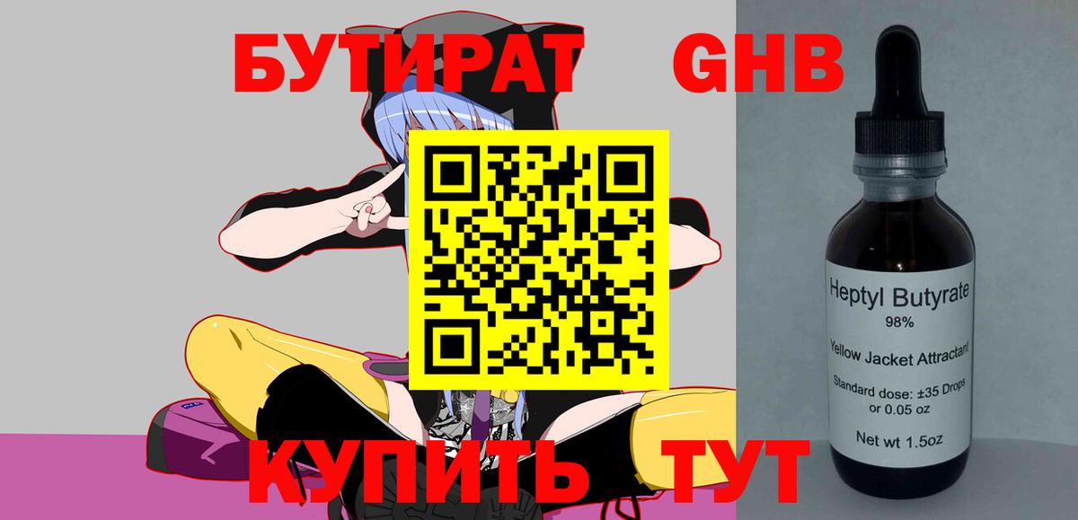 Бутират вода Клин