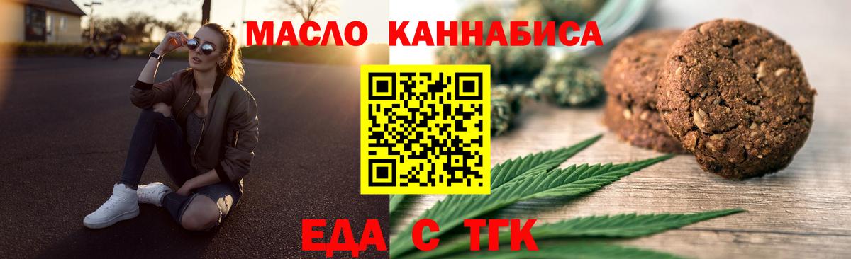 Еда ТГК конопля Клин