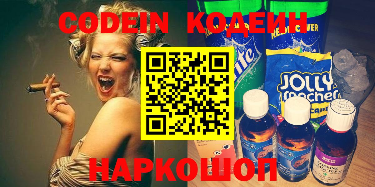 Codein напиток Lean (лин) Клин