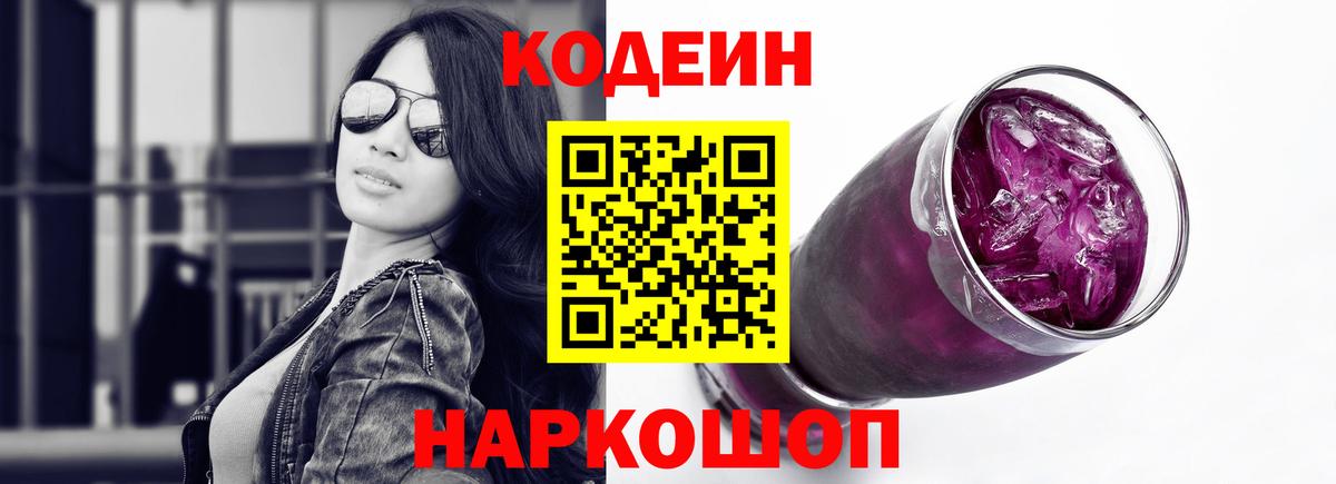 Клин  Codein напиток Lean (лин)  Вход с VPN 