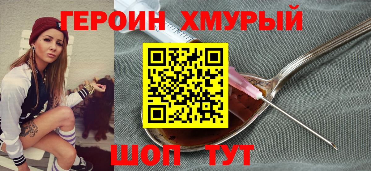 Героин Heroin Клин