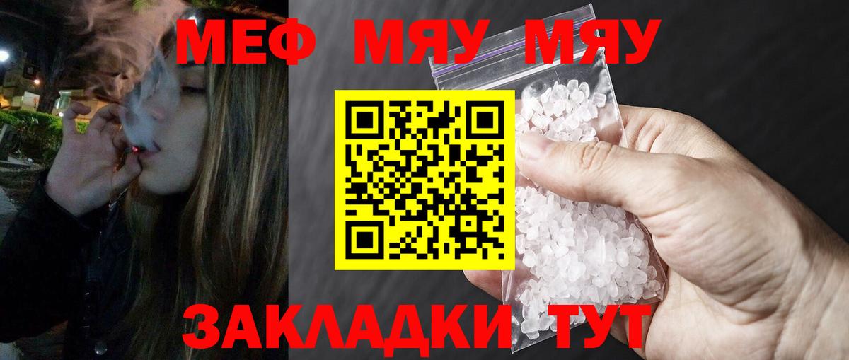 Меф мяу мяу кристаллы Клин
